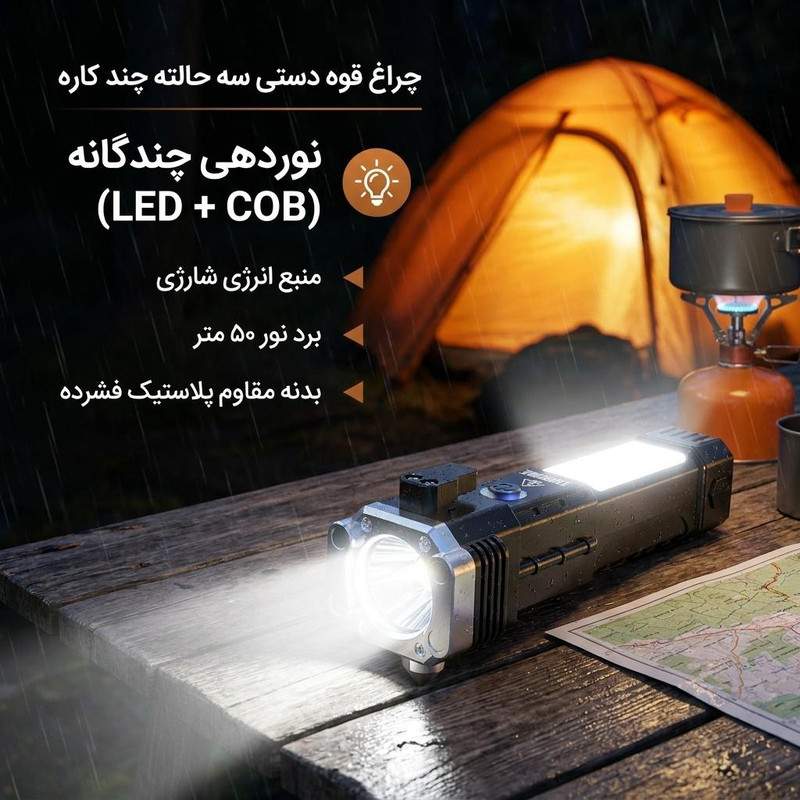 چراغ قوه دستی مدل سه حالته چند کاره