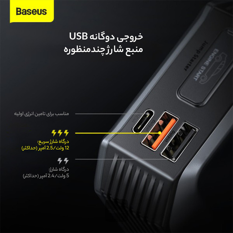 جامپ استارتر خودرو باسئوس مدل CGNL020001